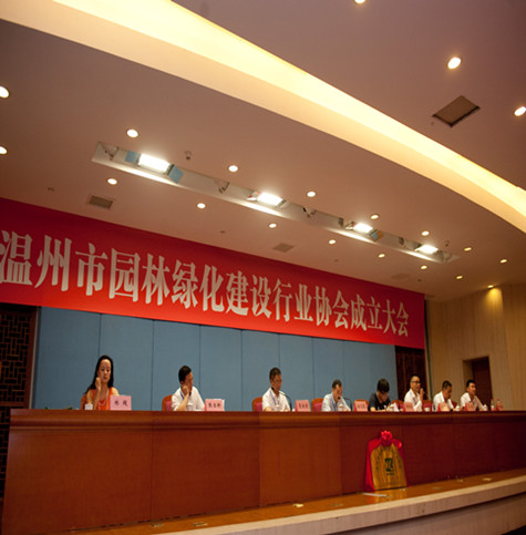 溫州園林綠化建設(shè)行業(yè)協(xié)會成立了”