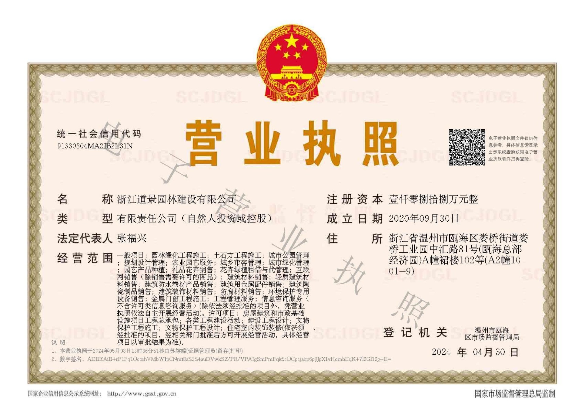 電子營(yíng)業(yè)執(zhí)照_00.jpg